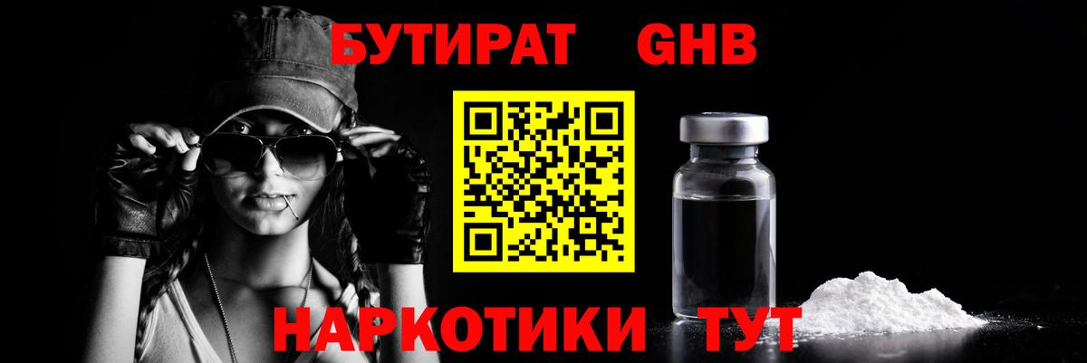 БУТИРАТ вода Озёры