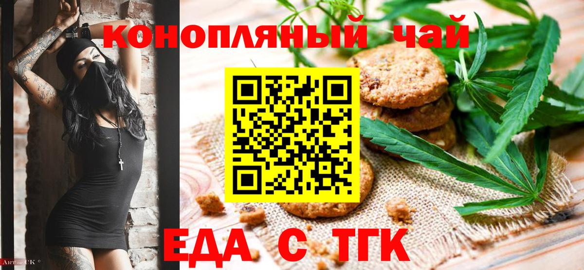Печенье с ТГК конопля Озёры