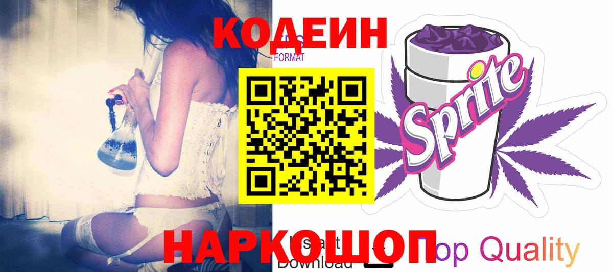 Codein напиток Lean (лин)  Вход с VPN  Кодеин напиток Lean (лин)  Озёры 