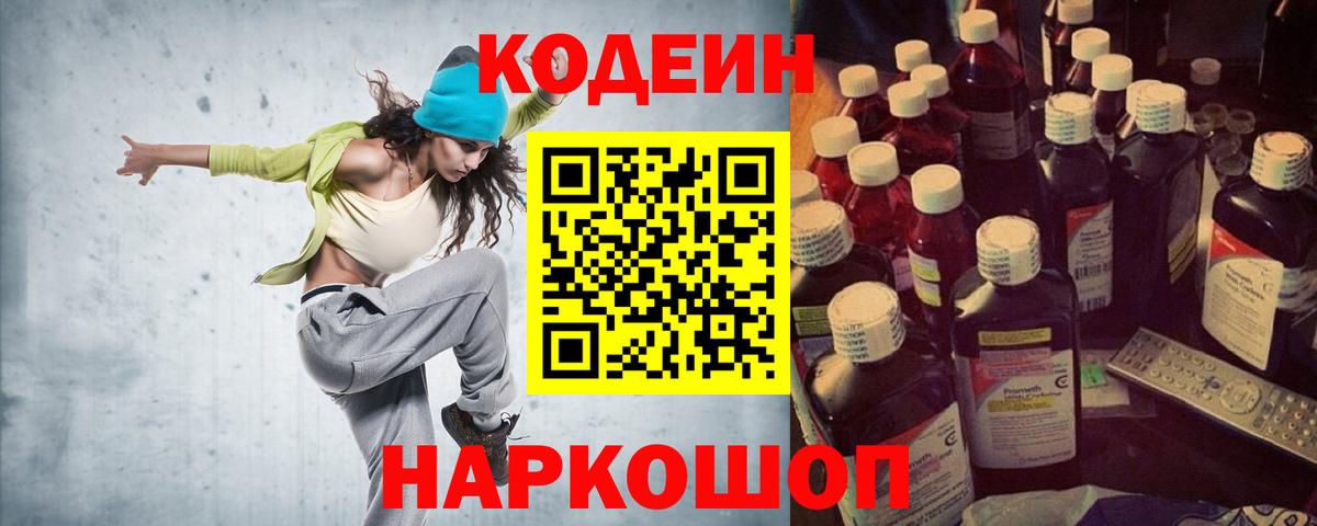 Codein Purple Drank Озёры