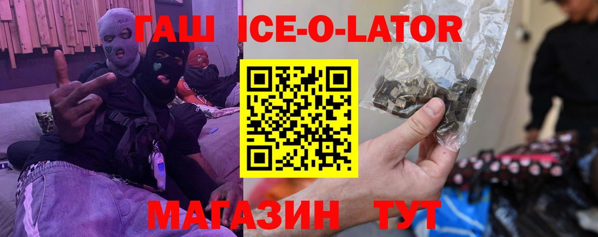 Гашиш Изолятор Озёры