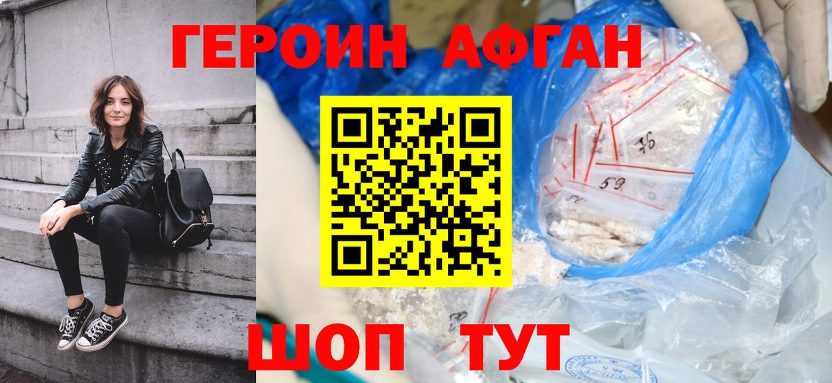 ГЕРОИН афганец  Вход с VPN  Озёры 