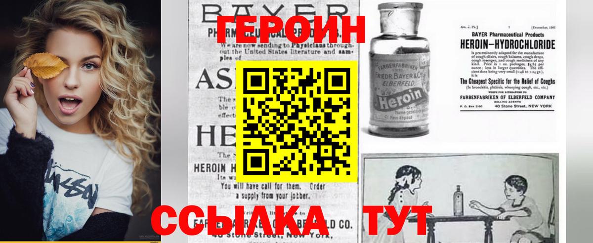 ГЕРОИН VHQ Озёры