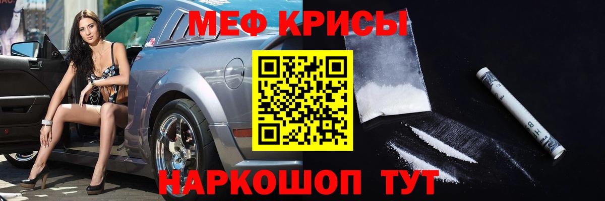 Меф мяу мяу мука Озёры